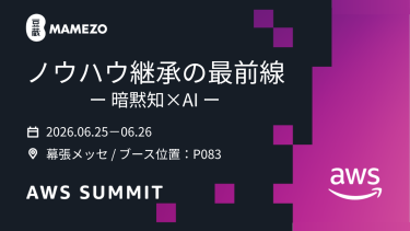豆蔵 6月25日(木)〜6月26日(金)「AWS Summit Japan」に出展いたします